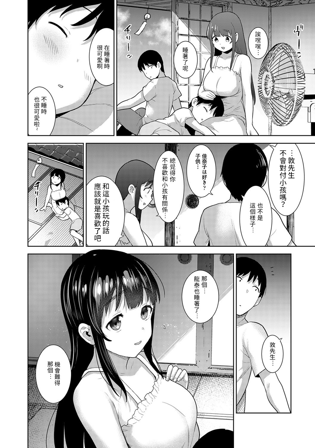 [あずせ] エロ本を捨てたらこの子が釣れちゃった!? 第7-21 話 [中国翻訳]