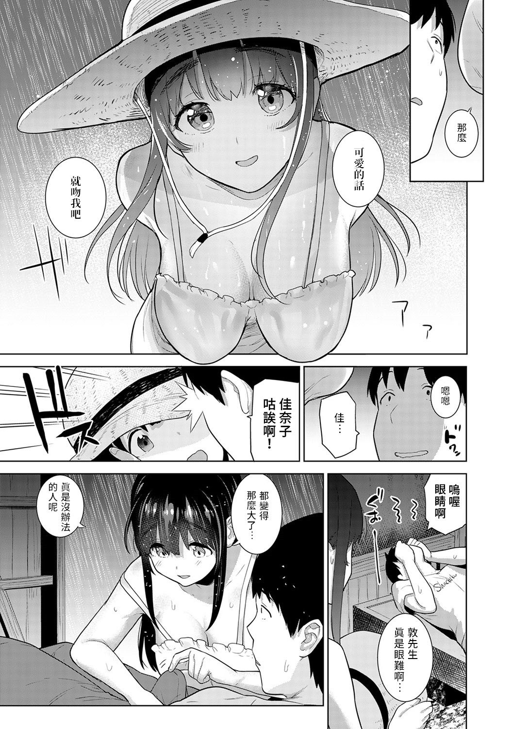 [あずせ] エロ本を捨てたらこの子が釣れちゃった!? 第7-21 話 [中国翻訳]