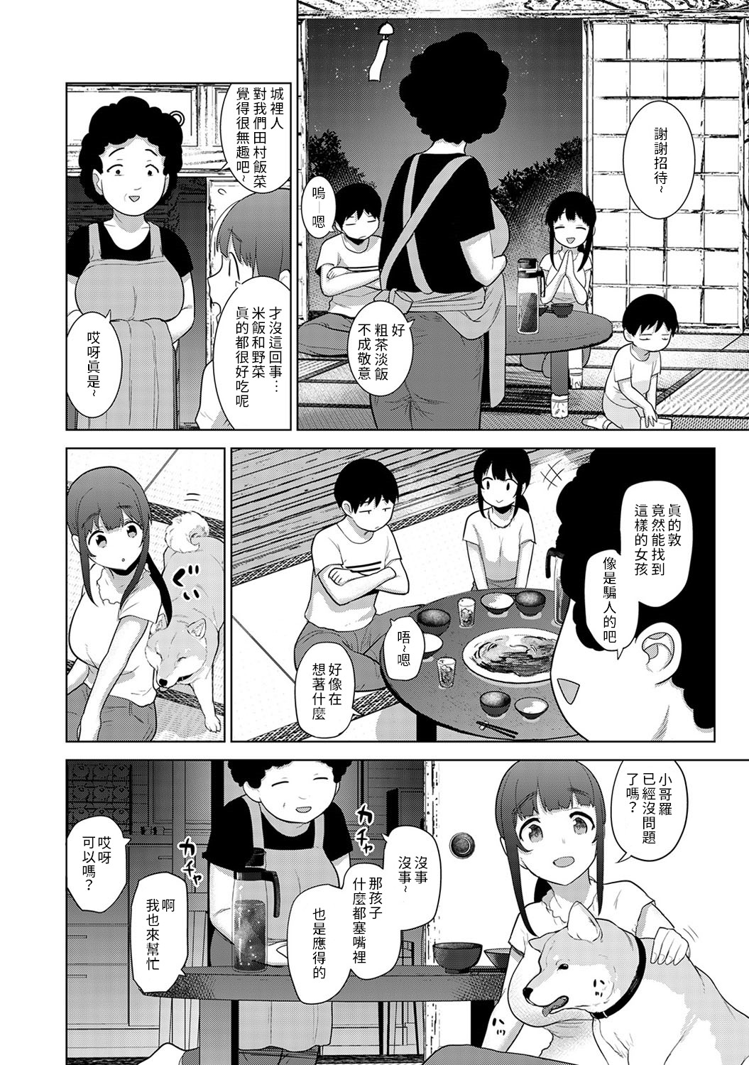 [あずせ] エロ本を捨てたらこの子が釣れちゃった!? 第7-21 話 [中国翻訳]