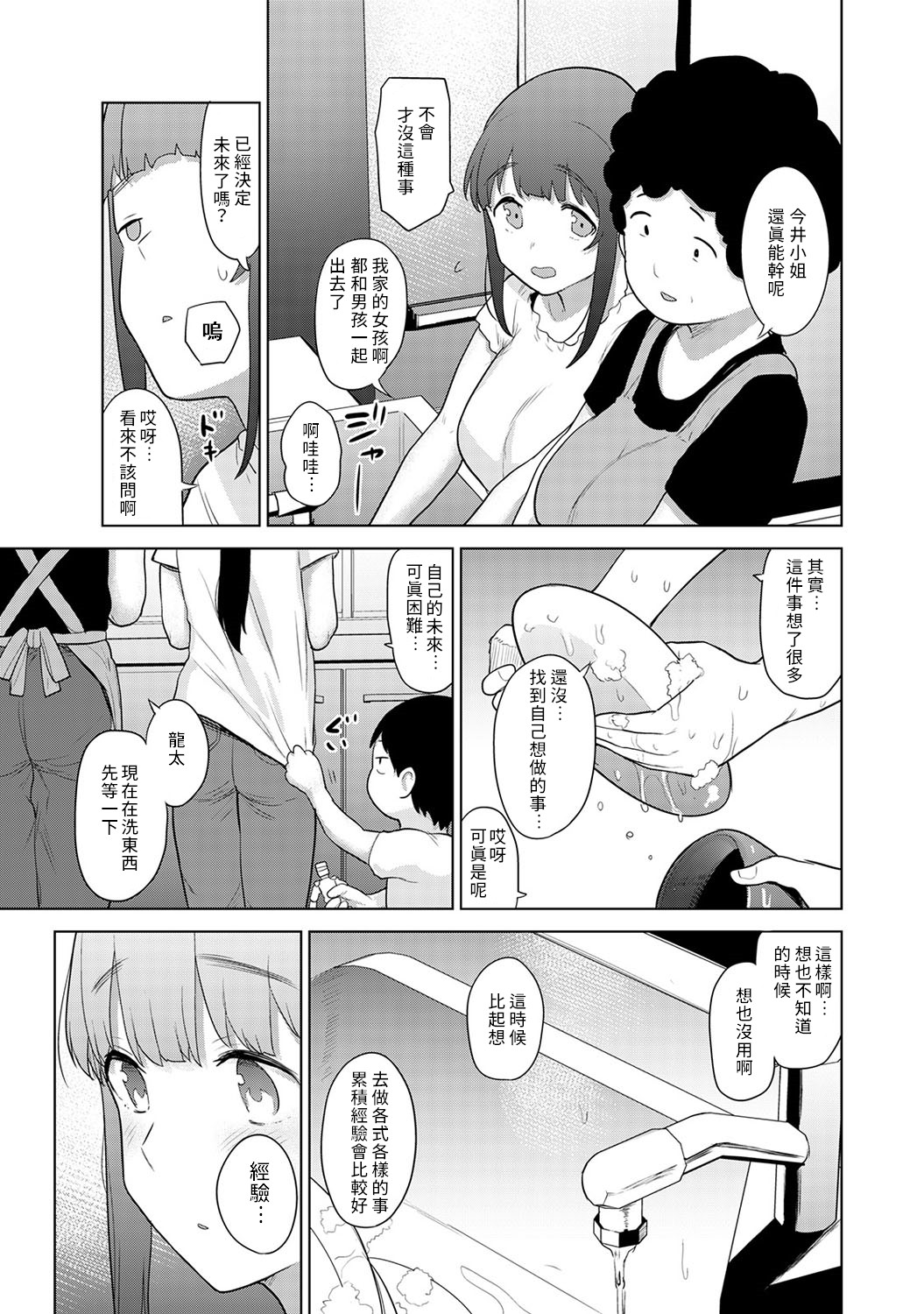 [あずせ] エロ本を捨てたらこの子が釣れちゃった!? 第7-21 話 [中国翻訳]