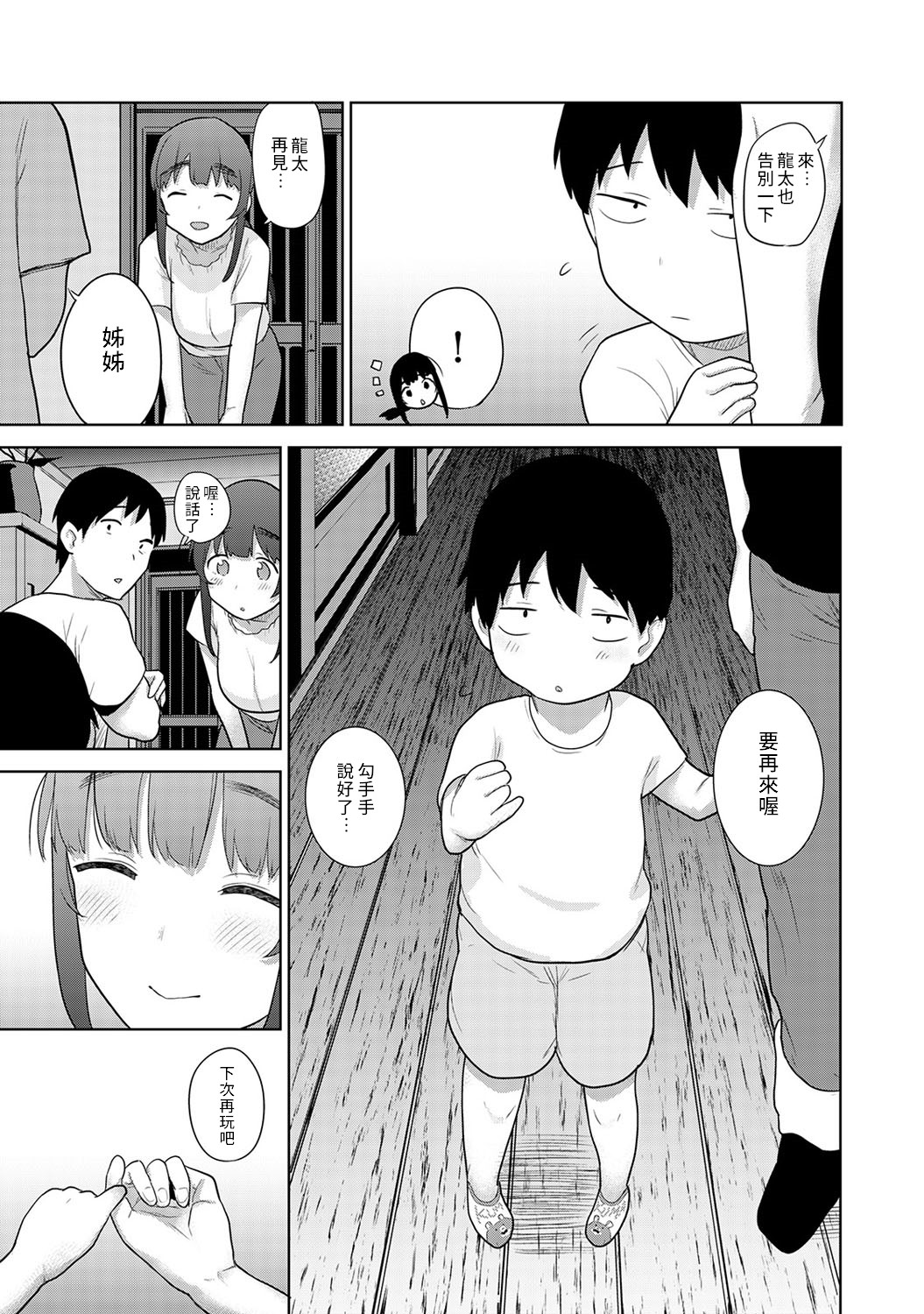 [あずせ] エロ本を捨てたらこの子が釣れちゃった!? 第7-21 話 [中国翻訳]