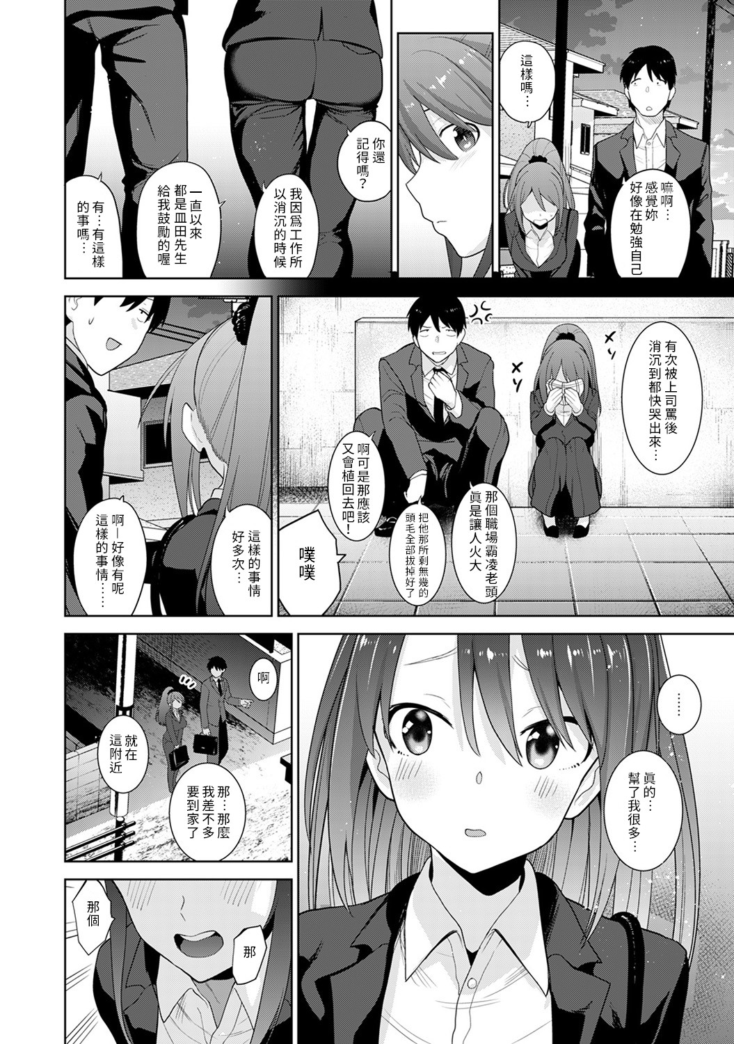 [あずせ] エロ本を捨てたらこの子が釣れちゃった!? 第7-21 話 [中国翻訳]