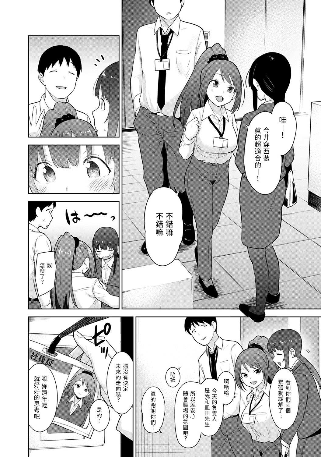 [あずせ] エロ本を捨てたらこの子が釣れちゃった!? 第7-21 話 [中国翻訳]