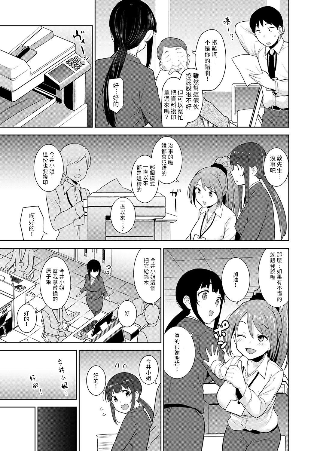 [あずせ] エロ本を捨てたらこの子が釣れちゃった!? 第7-21 話 [中国翻訳]