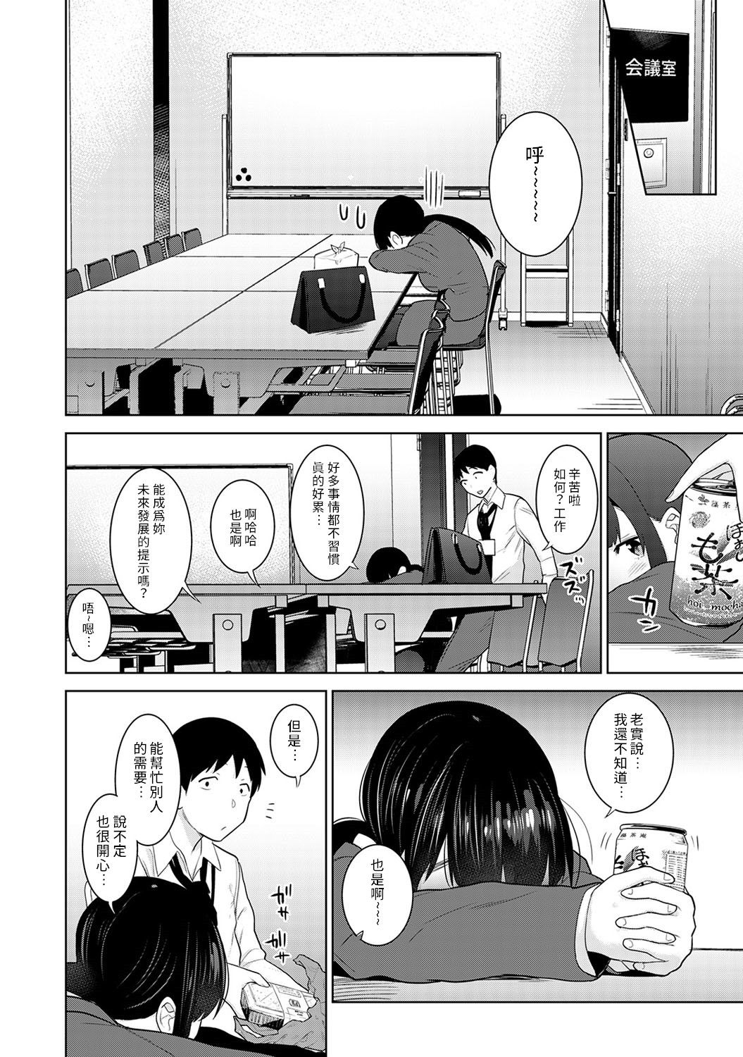[あずせ] エロ本を捨てたらこの子が釣れちゃった!? 第7-21 話 [中国翻訳]