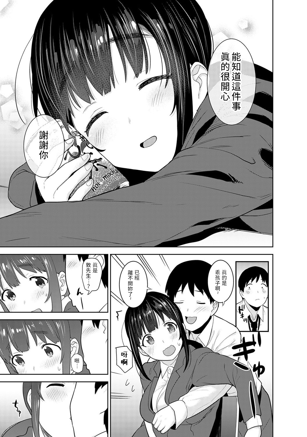 [あずせ] エロ本を捨てたらこの子が釣れちゃった!? 第7-21 話 [中国翻訳]