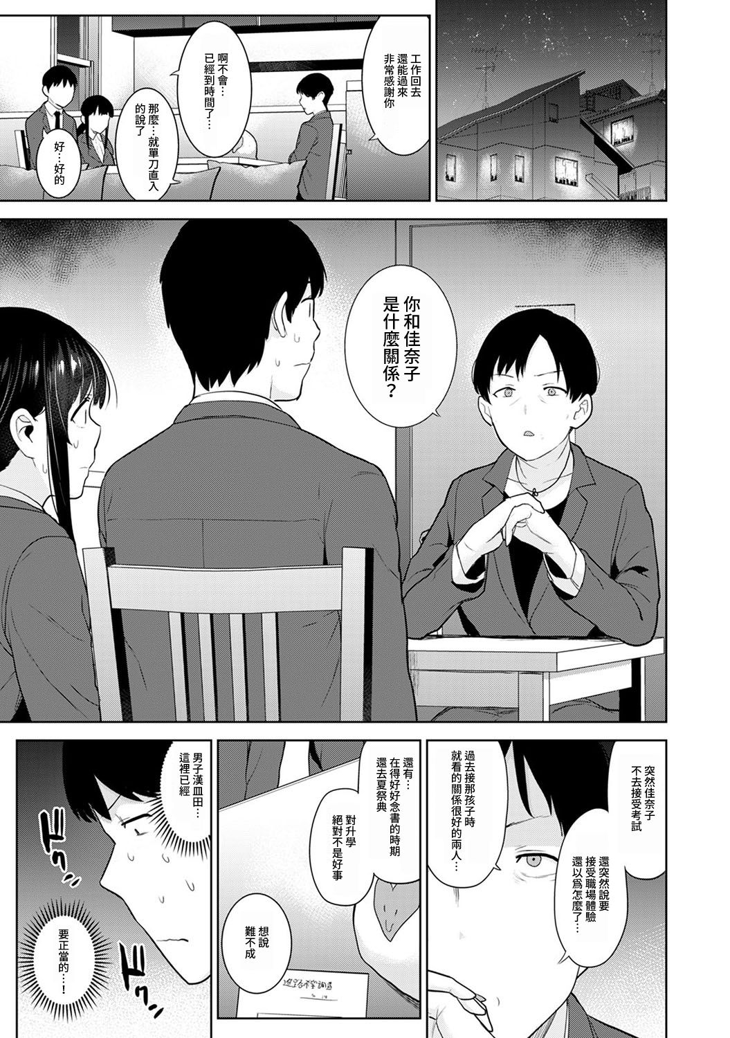 [あずせ] エロ本を捨てたらこの子が釣れちゃった!? 第7-21 話 [中国翻訳]
