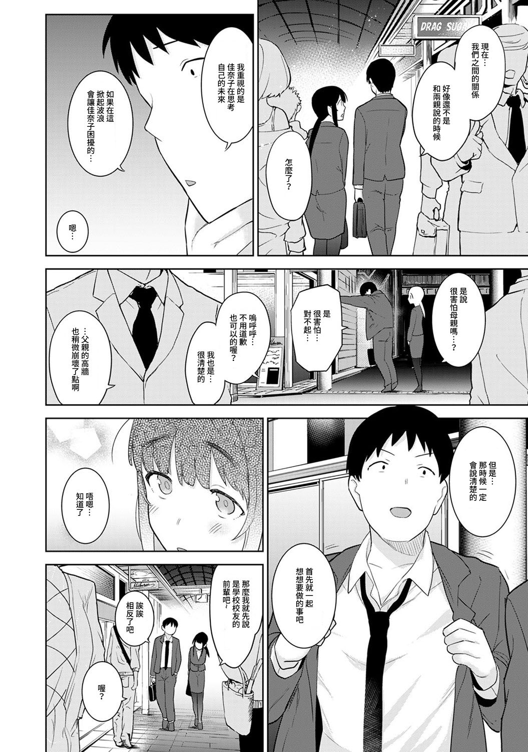 [あずせ] エロ本を捨てたらこの子が釣れちゃった!? 第7-21 話 [中国翻訳]
