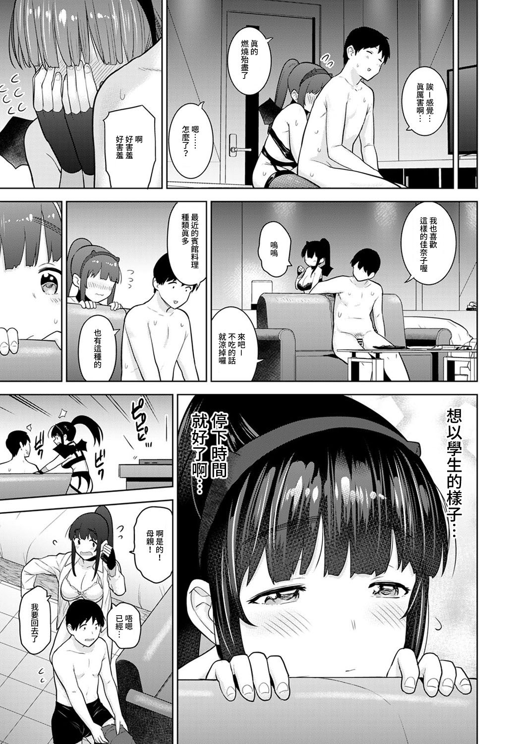 [あずせ] エロ本を捨てたらこの子が釣れちゃった!? 第7-21 話 [中国翻訳]