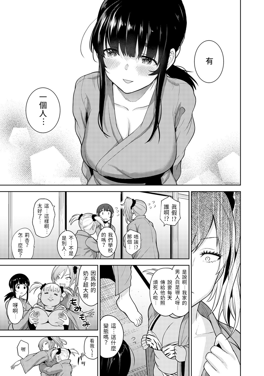 [あずせ] エロ本を捨てたらこの子が釣れちゃった!? 第7-21 話 [中国翻訳]