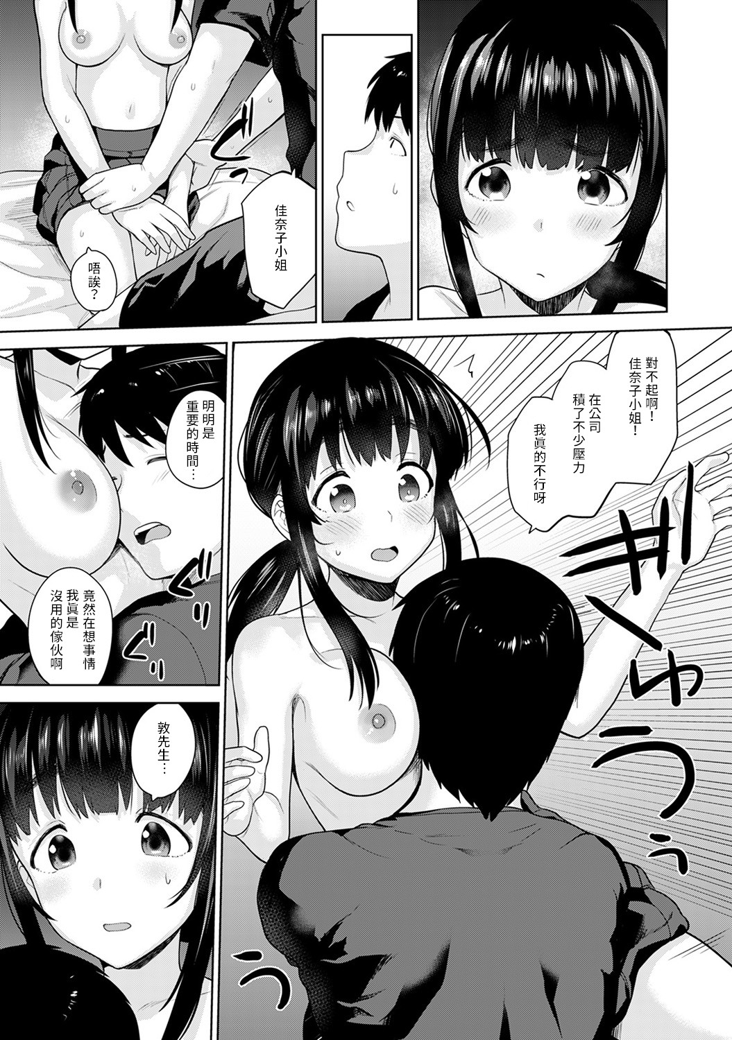 [あずせ] エロ本を捨てたらこの子が釣れちゃった!? 第7-21 話 [中国翻訳]