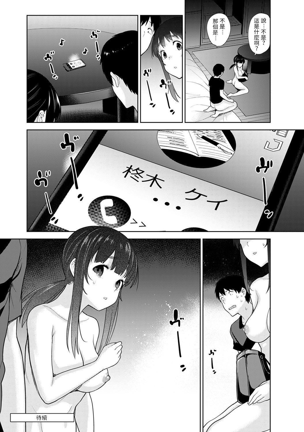 [あずせ] エロ本を捨てたらこの子が釣れちゃった!? 第7-21 話 [中国翻訳]