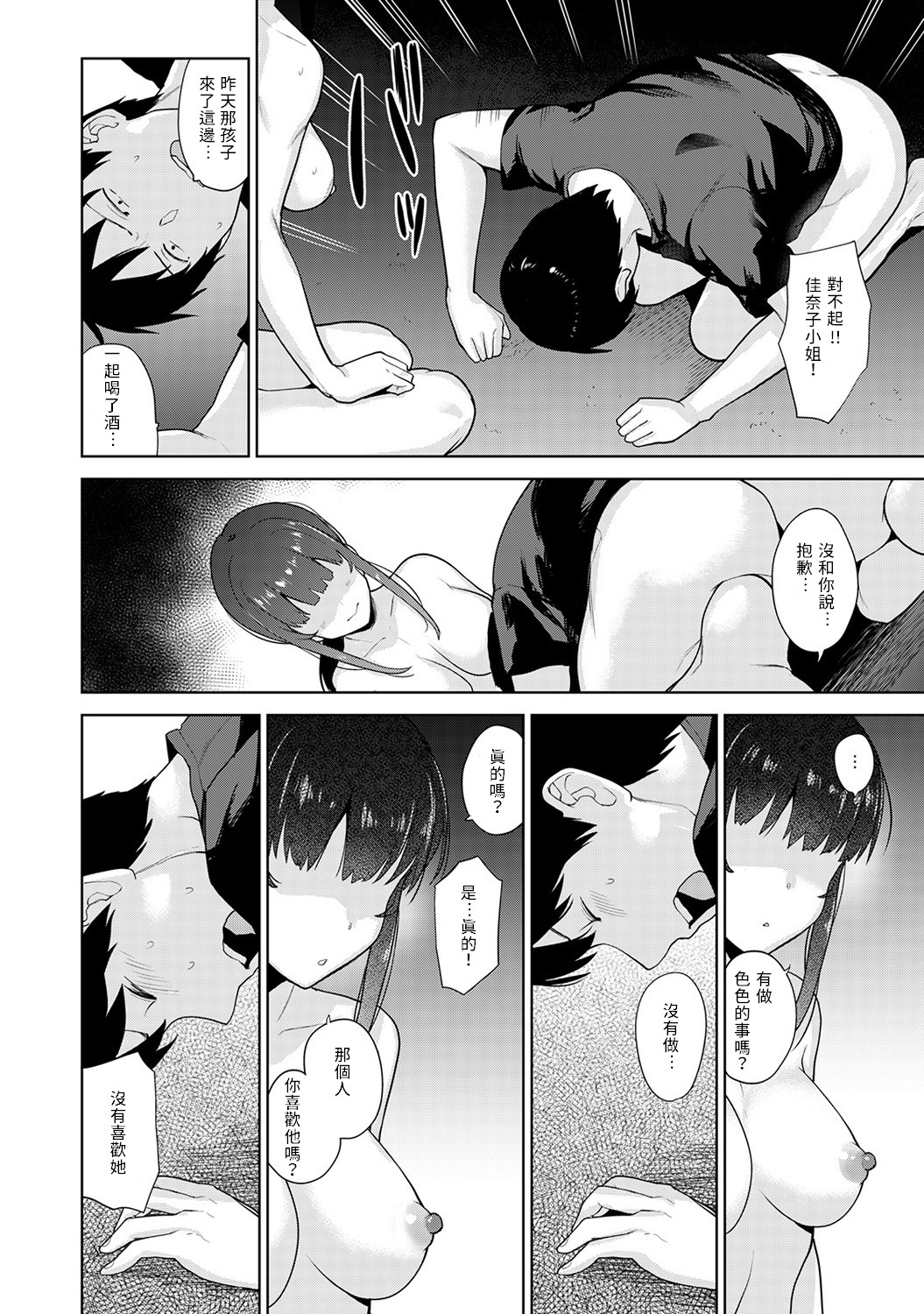 [あずせ] エロ本を捨てたらこの子が釣れちゃった!? 第7-21 話 [中国翻訳]