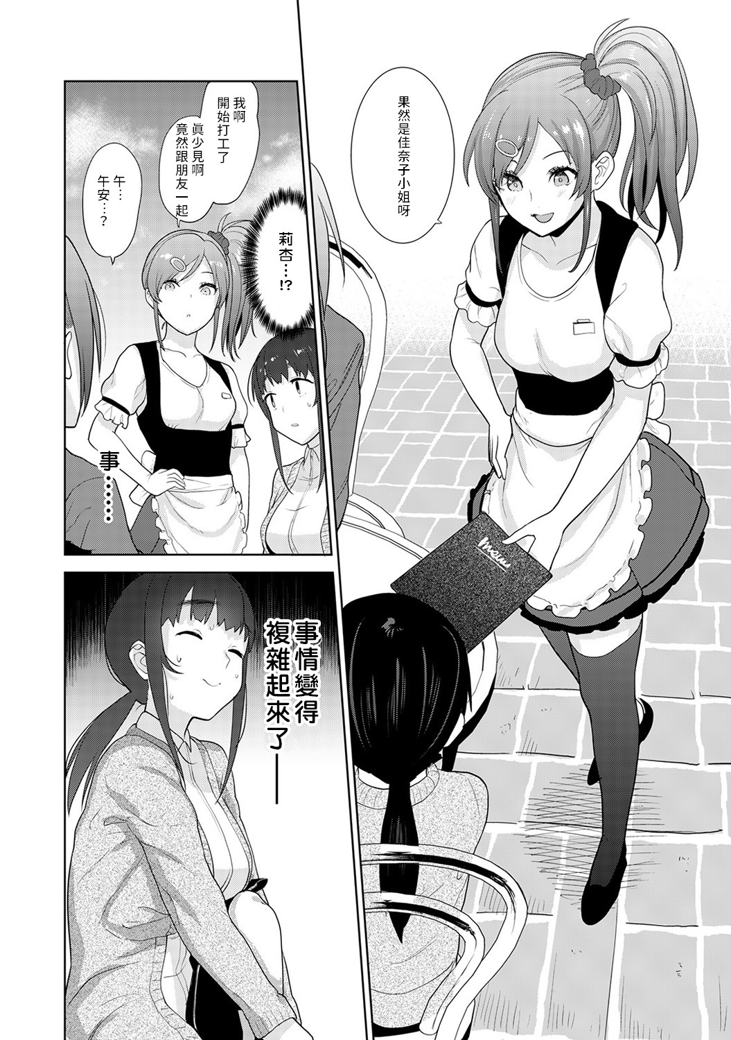 [あずせ] エロ本を捨てたらこの子が釣れちゃった!? 第7-21 話 [中国翻訳]
