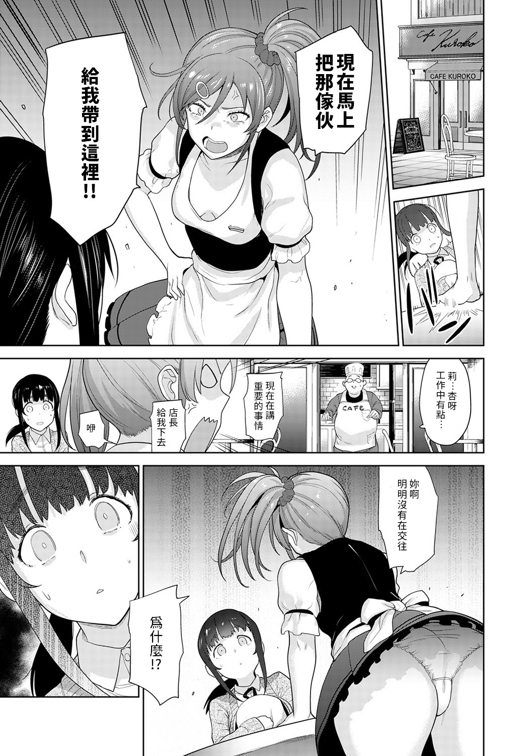[あずせ] エロ本を捨てたらこの子が釣れちゃった!? 第7-21 話 [中国翻訳]