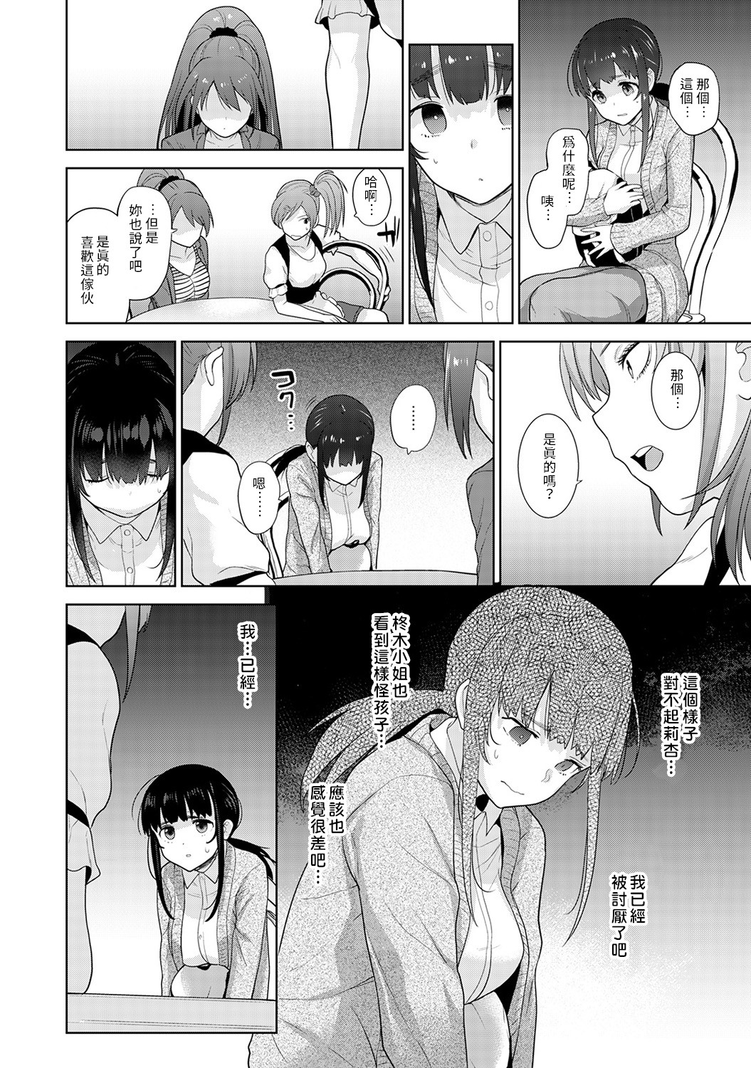[あずせ] エロ本を捨てたらこの子が釣れちゃった!? 第7-21 話 [中国翻訳]