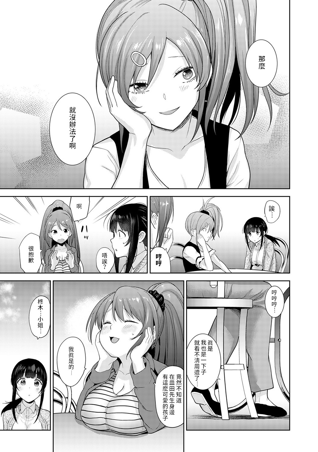 [あずせ] エロ本を捨てたらこの子が釣れちゃった!? 第7-21 話 [中国翻訳]