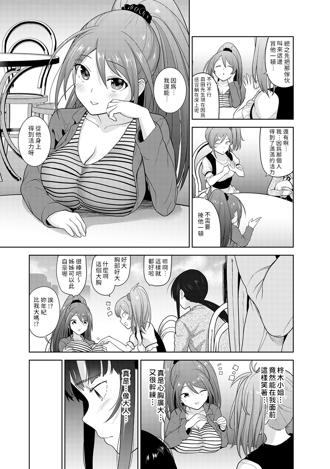 [あずせ] エロ本を捨てたらこの子が釣れちゃった!? 第7-21 話 [中国翻訳]