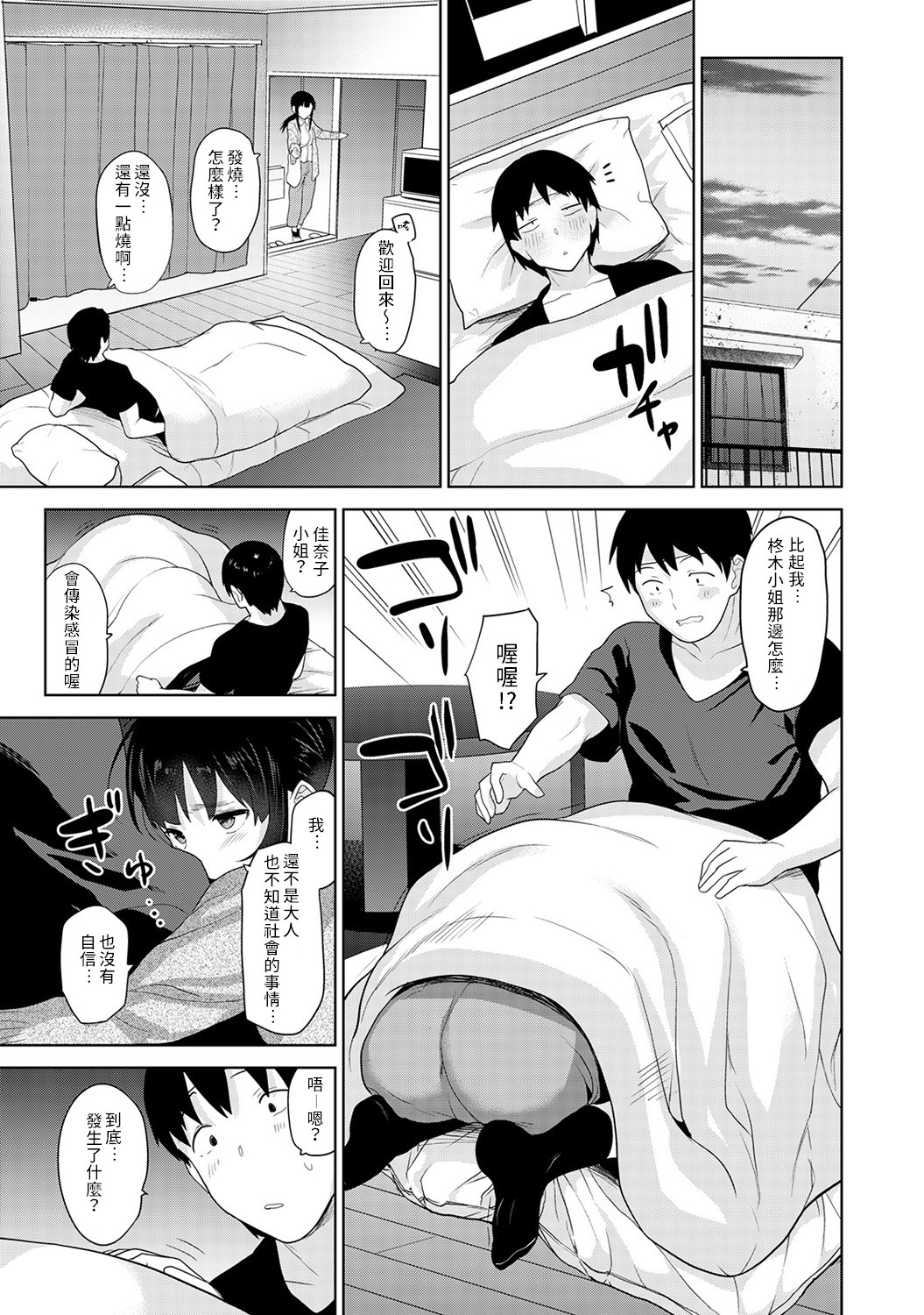 [あずせ] エロ本を捨てたらこの子が釣れちゃった!? 第7-21 話 [中国翻訳]