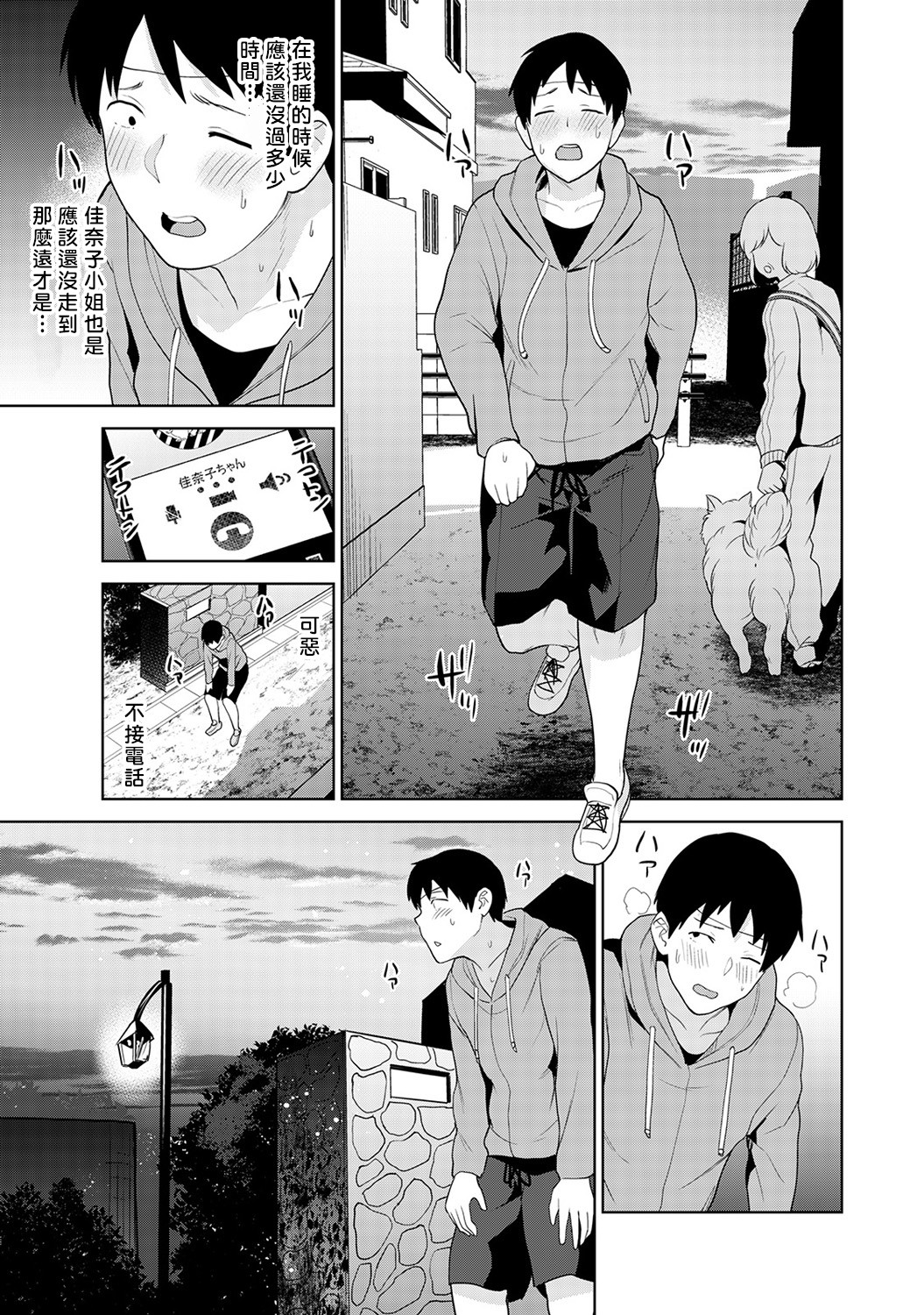 [あずせ] エロ本を捨てたらこの子が釣れちゃった!? 第7-21 話 [中国翻訳]