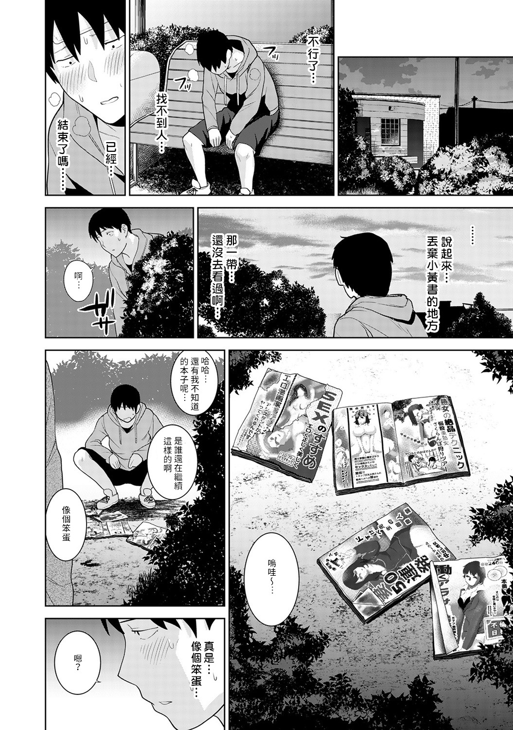 [あずせ] エロ本を捨てたらこの子が釣れちゃった!? 第7-21 話 [中国翻訳]