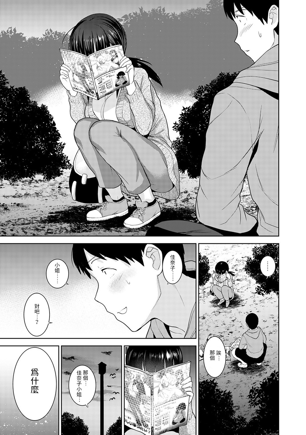 [あずせ] エロ本を捨てたらこの子が釣れちゃった!? 第7-21 話 [中国翻訳]