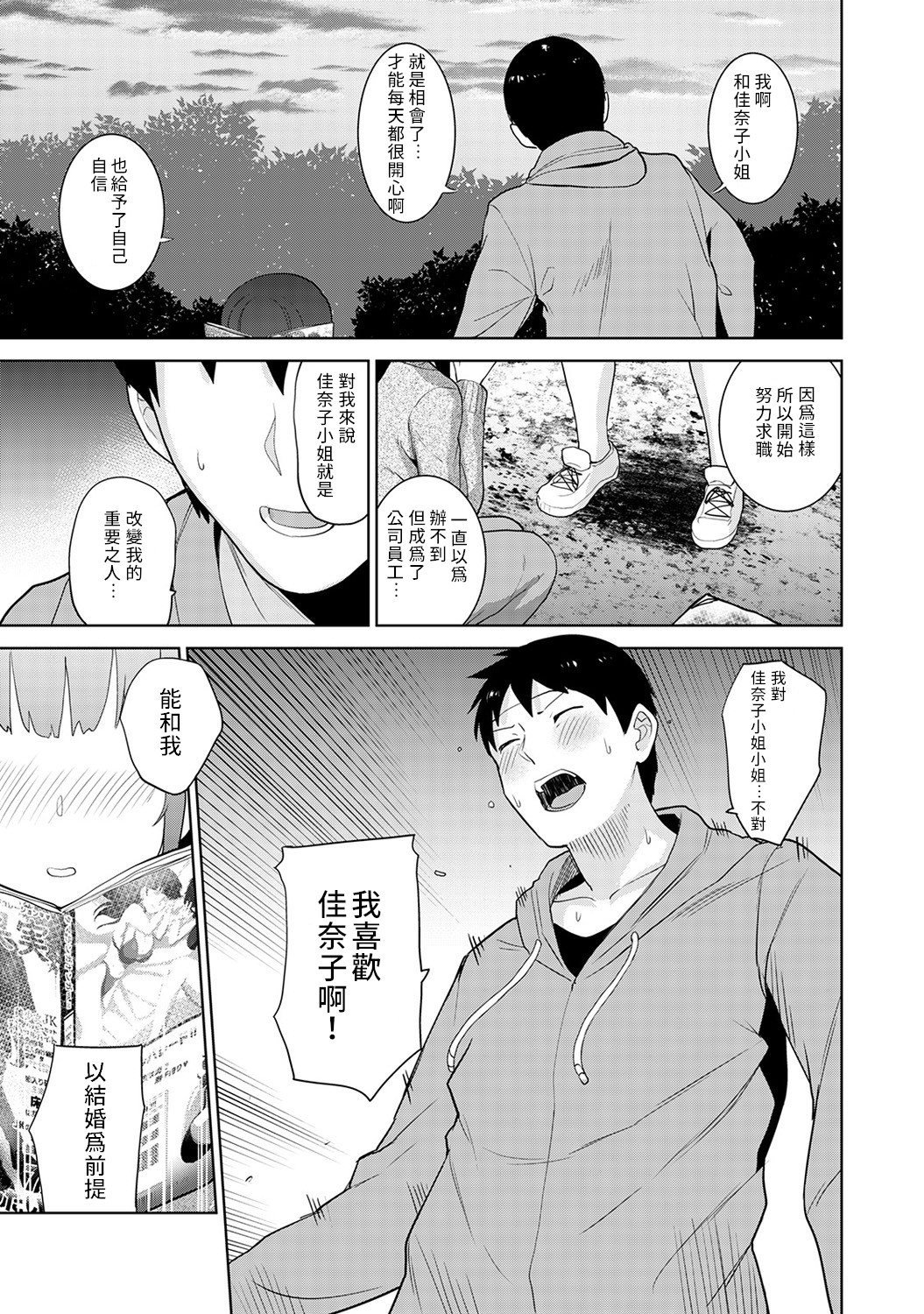 [あずせ] エロ本を捨てたらこの子が釣れちゃった!? 第7-21 話 [中国翻訳]