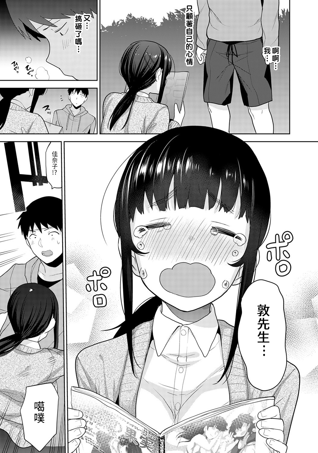 [あずせ] エロ本を捨てたらこの子が釣れちゃった!? 第7-21 話 [中国翻訳]