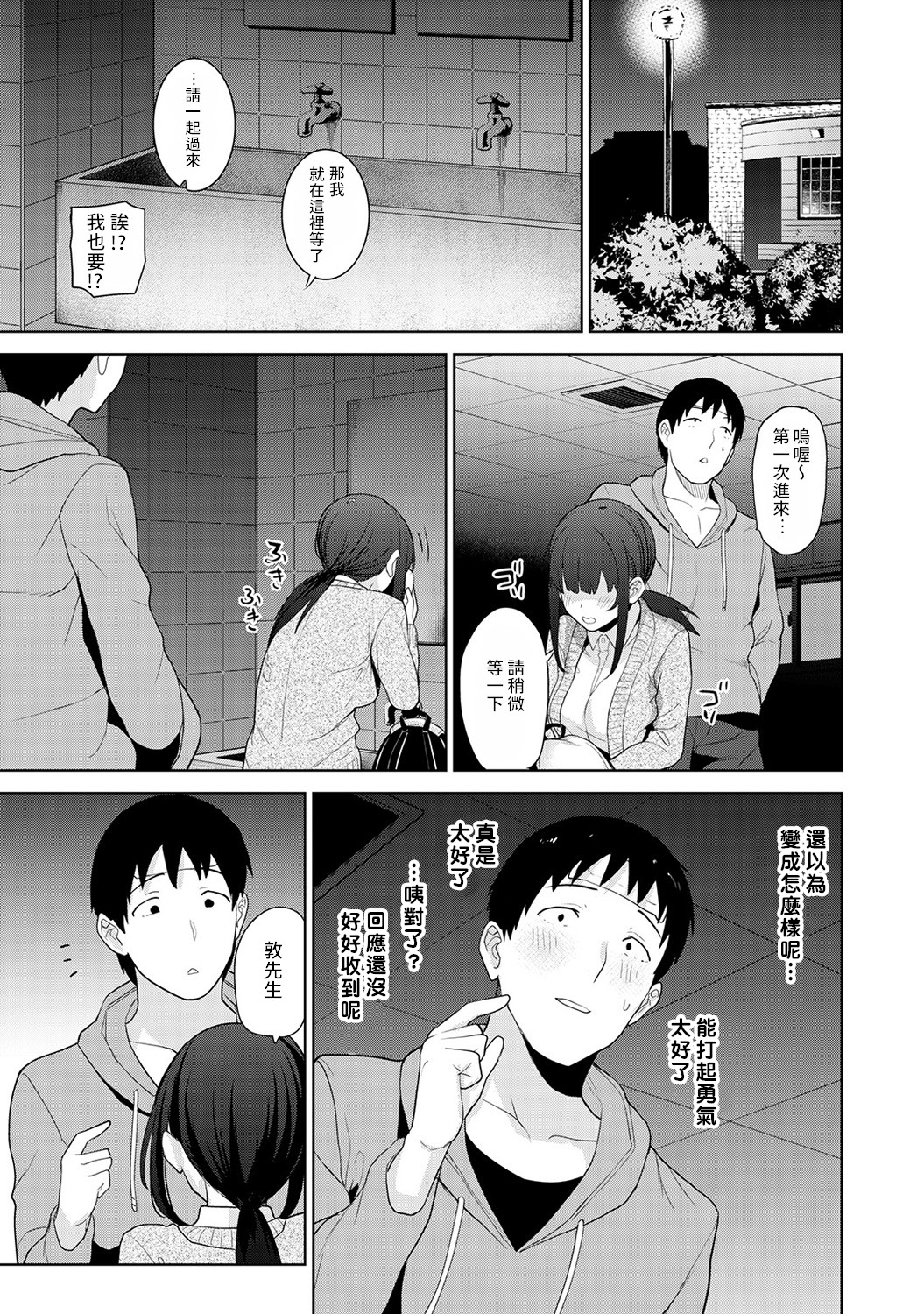 [あずせ] エロ本を捨てたらこの子が釣れちゃった!? 第7-21 話 [中国翻訳]