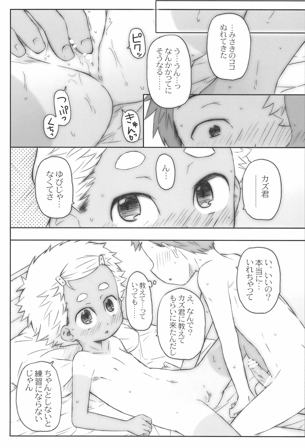 (コミティア120) [シモボード (シモさん)] お、お前、女子だったのか!