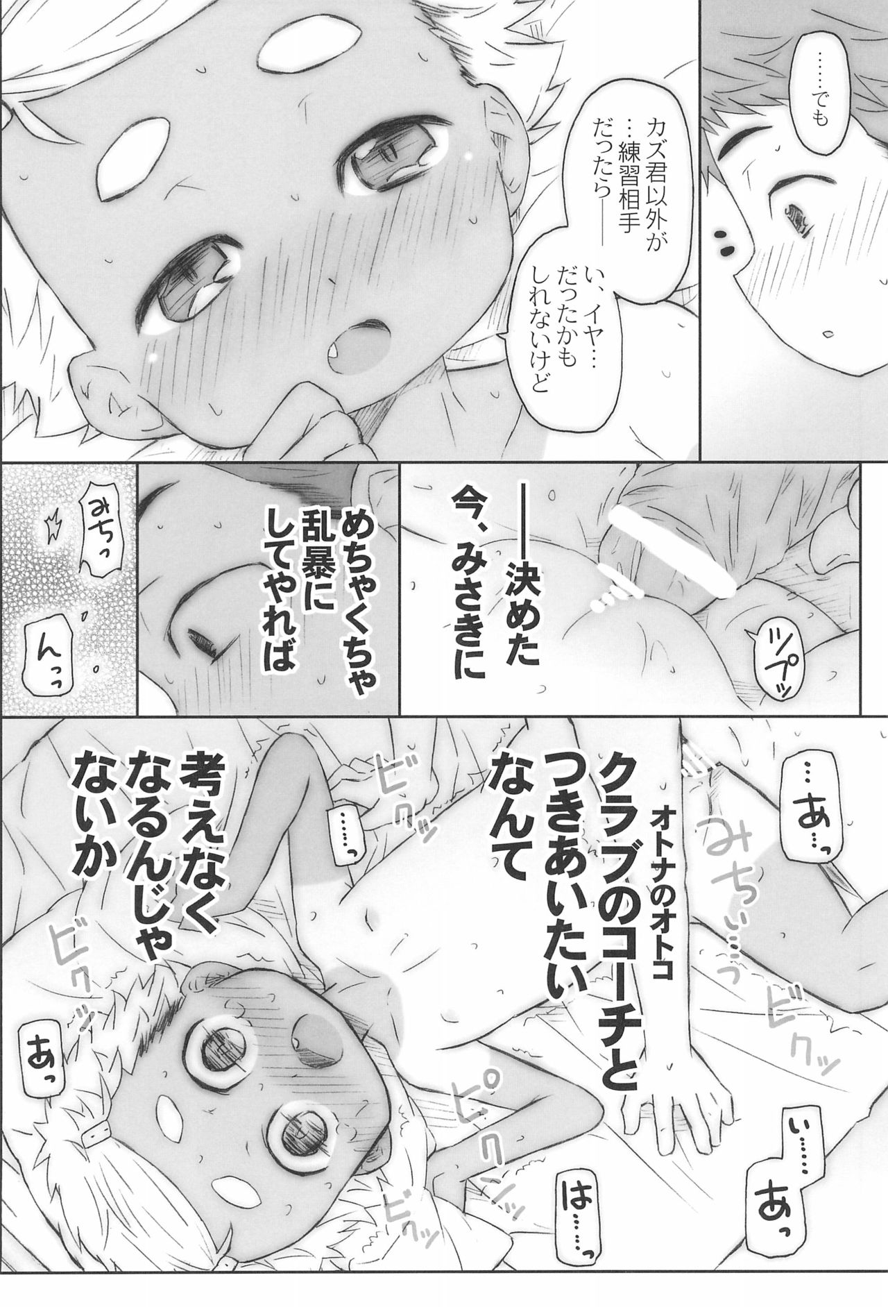 (コミティア120) [シモボード (シモさん)] お、お前、女子だったのか!