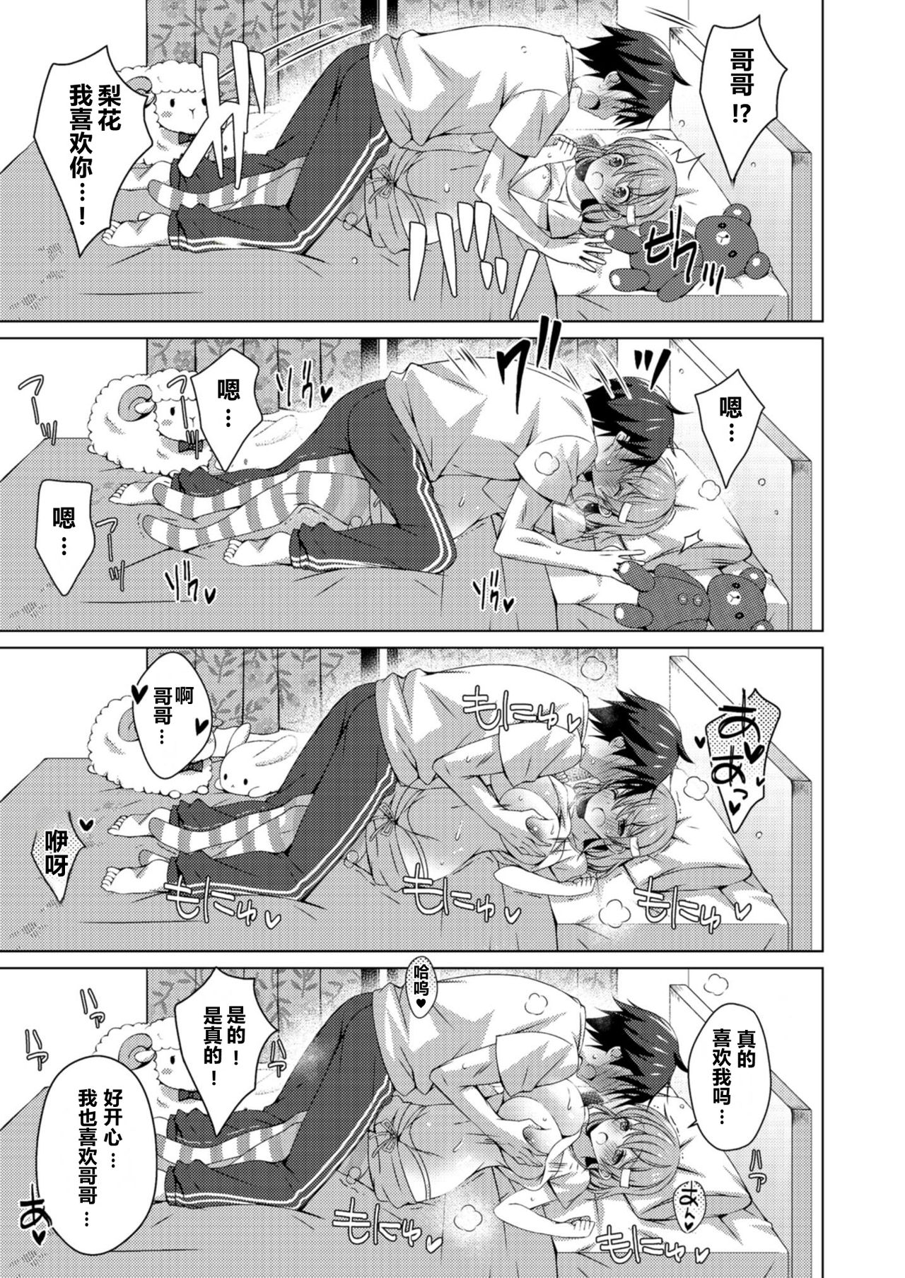 [フェチズムポケット (vanilla)] 妹のことが好きなので部屋にカメラをしかけてみた (定点観測) [中国翻訳] [DL版]