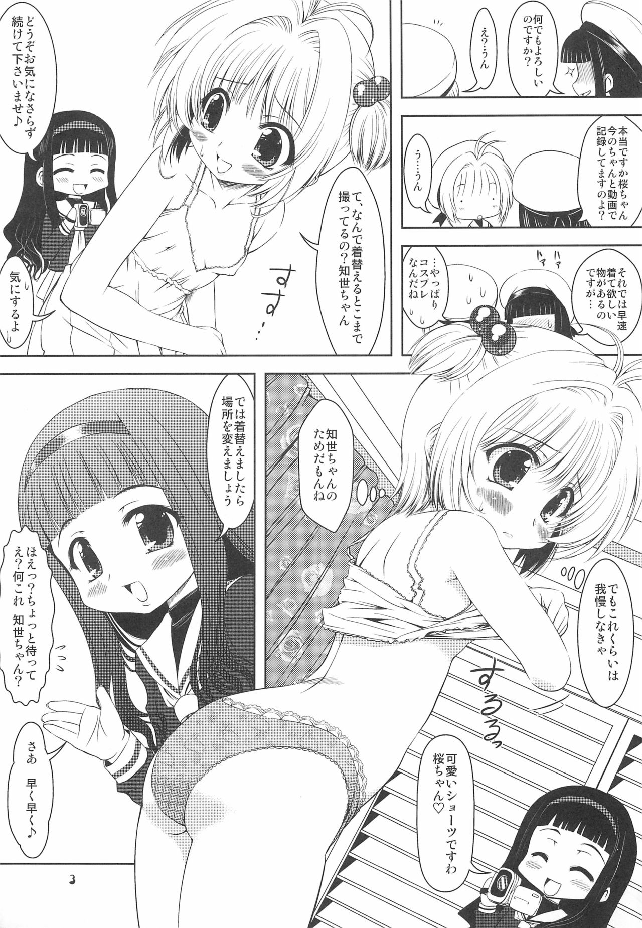 (アグリゲート3) [珍譜堂 (○い)] ともよコレクション (カードキャプターさくら)