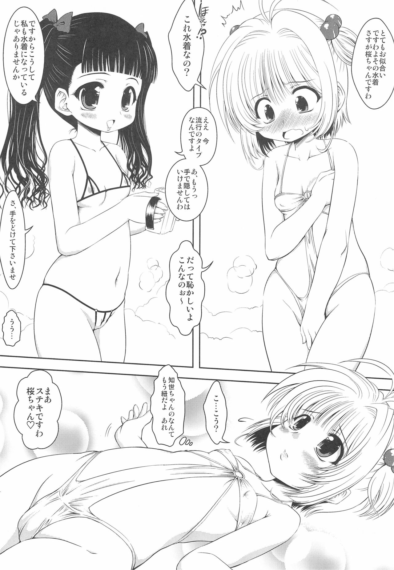 (アグリゲート3) [珍譜堂 (○い)] ともよコレクション (カードキャプターさくら)