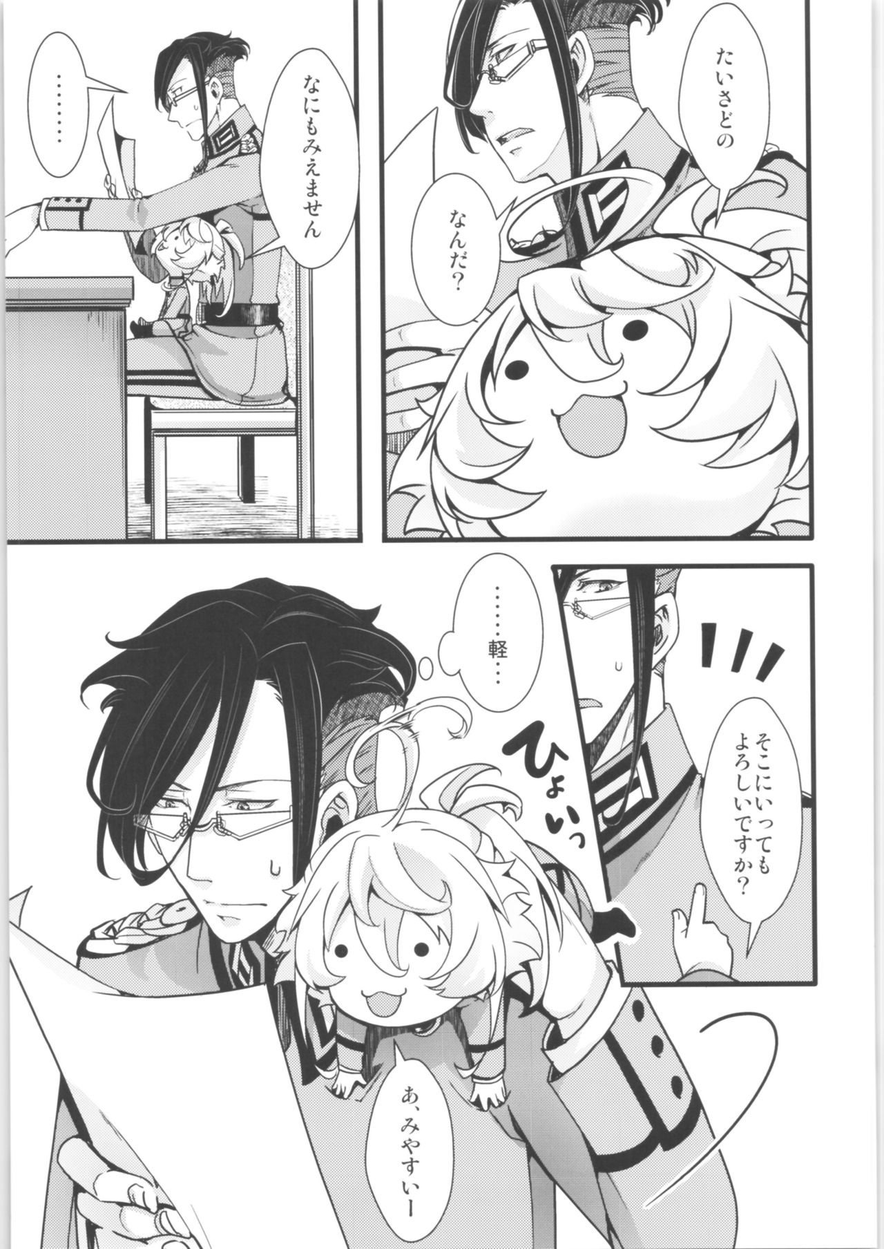 [御主人様の玩具箱 (hal)] ターニャちゃんまとめました。2 (幼女戦記)