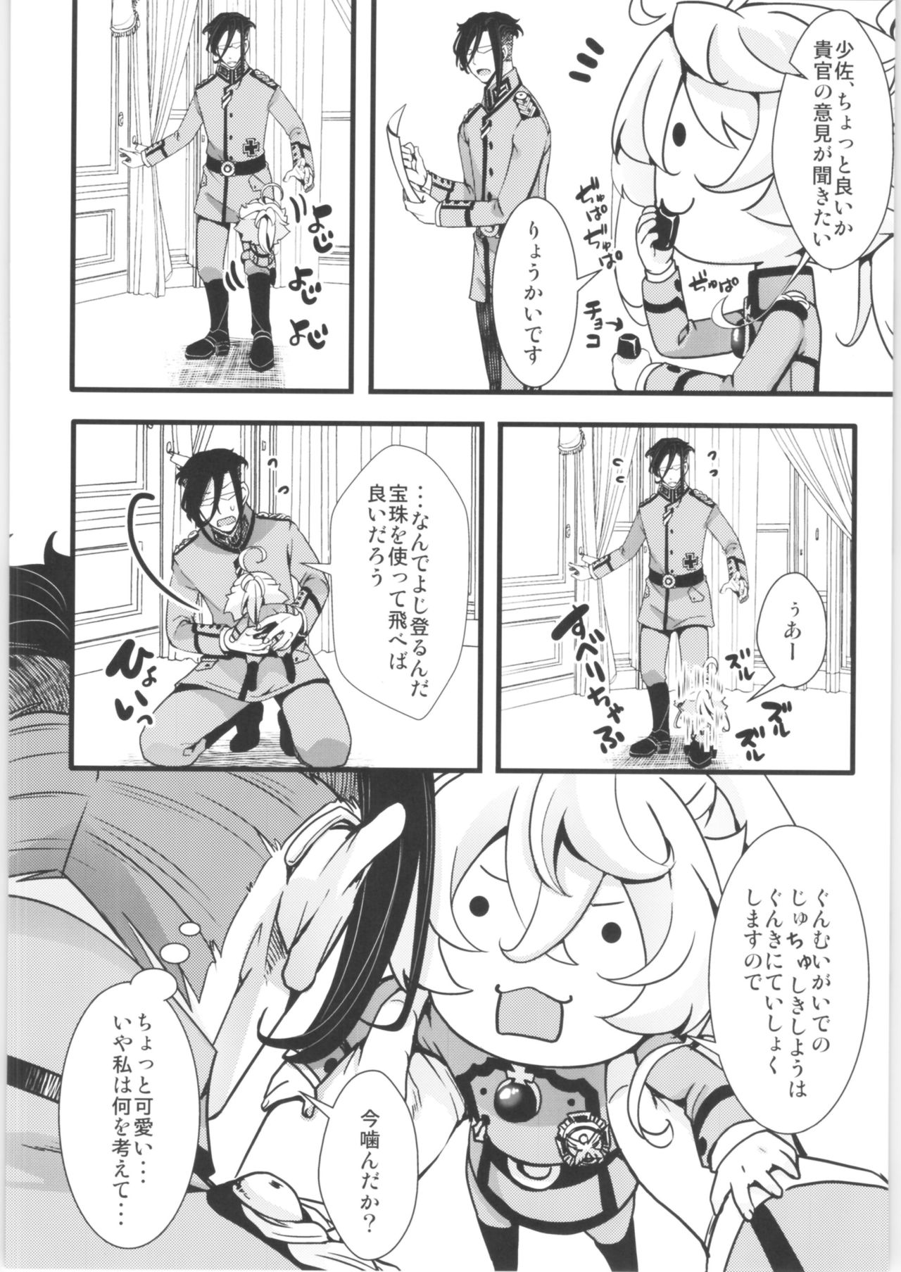 [御主人様の玩具箱 (hal)] ターニャちゃんまとめました。2 (幼女戦記)