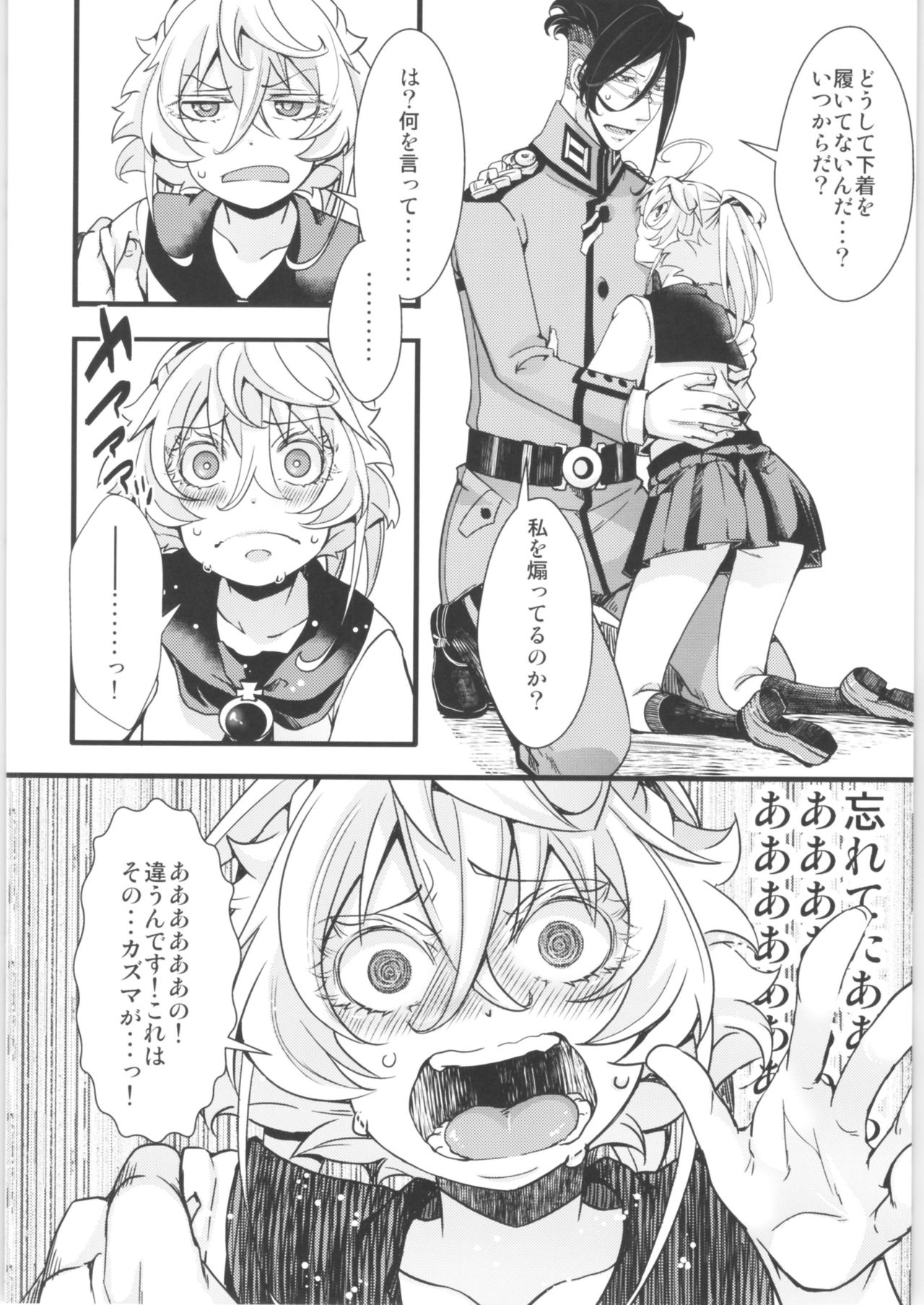 [御主人様の玩具箱 (hal)] ターニャちゃんまとめました。2 (幼女戦記)