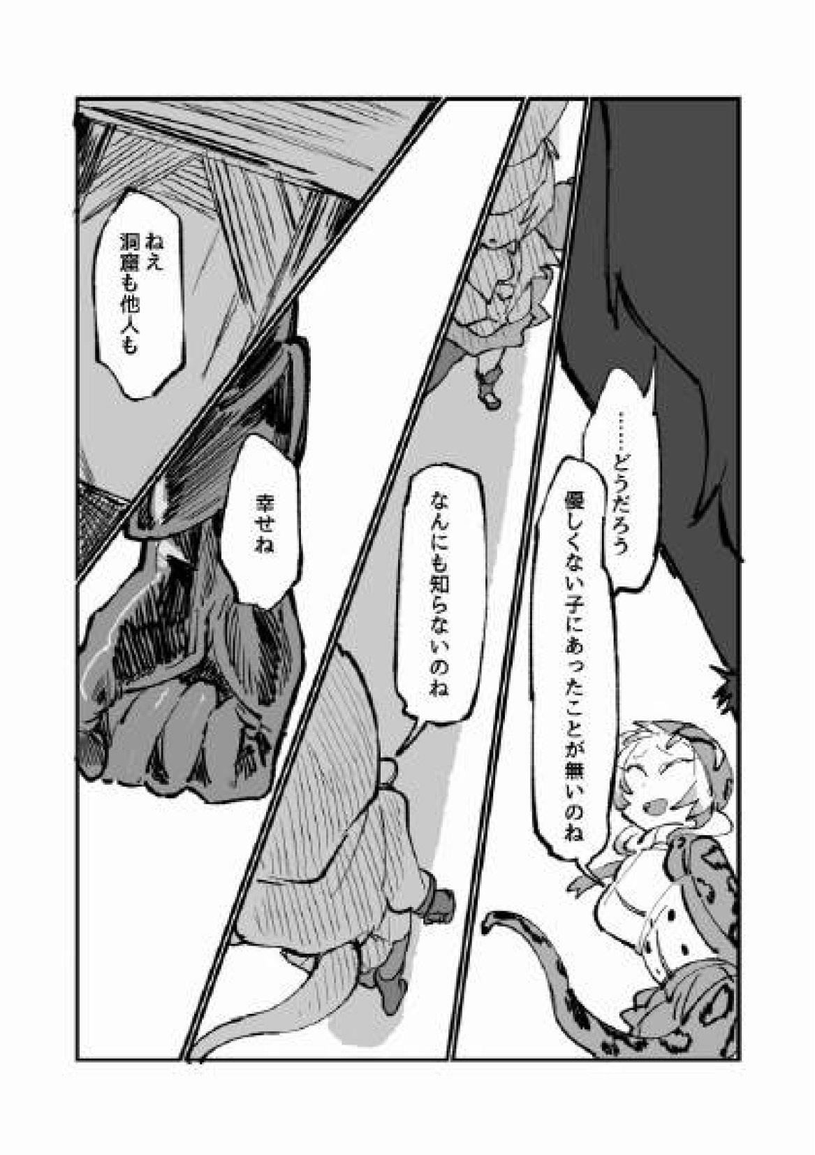 [いがらし] 古傷と祈り (けものフレンズ)