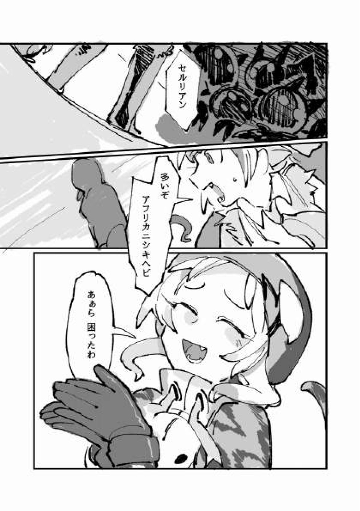 [いがらし] 古傷と祈り (けものフレンズ)