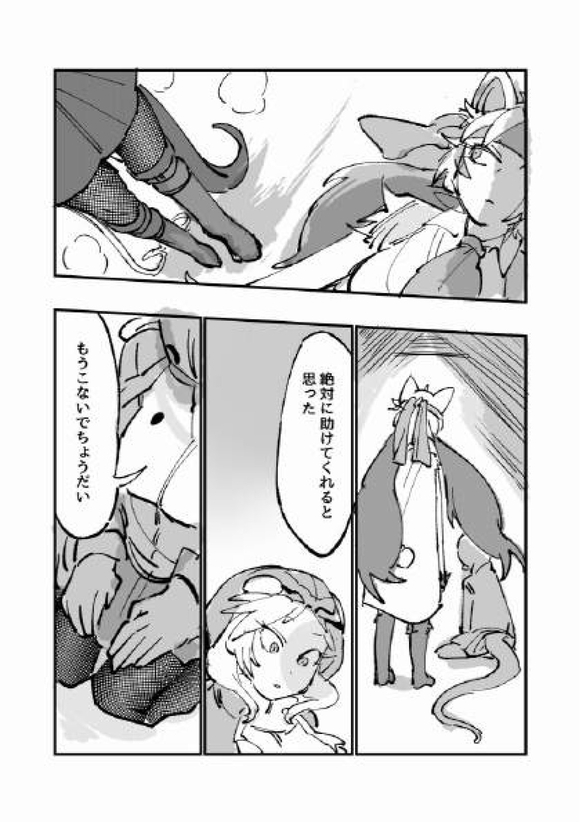[いがらし] 古傷と祈り (けものフレンズ)
