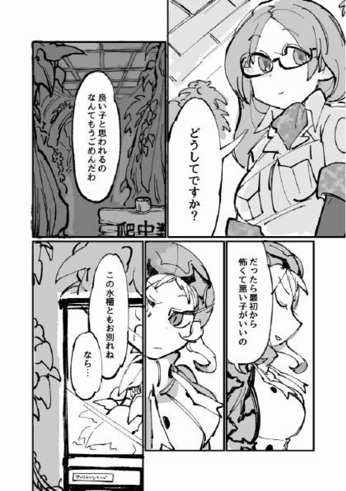 [いがらし] 古傷と祈り (けものフレンズ)