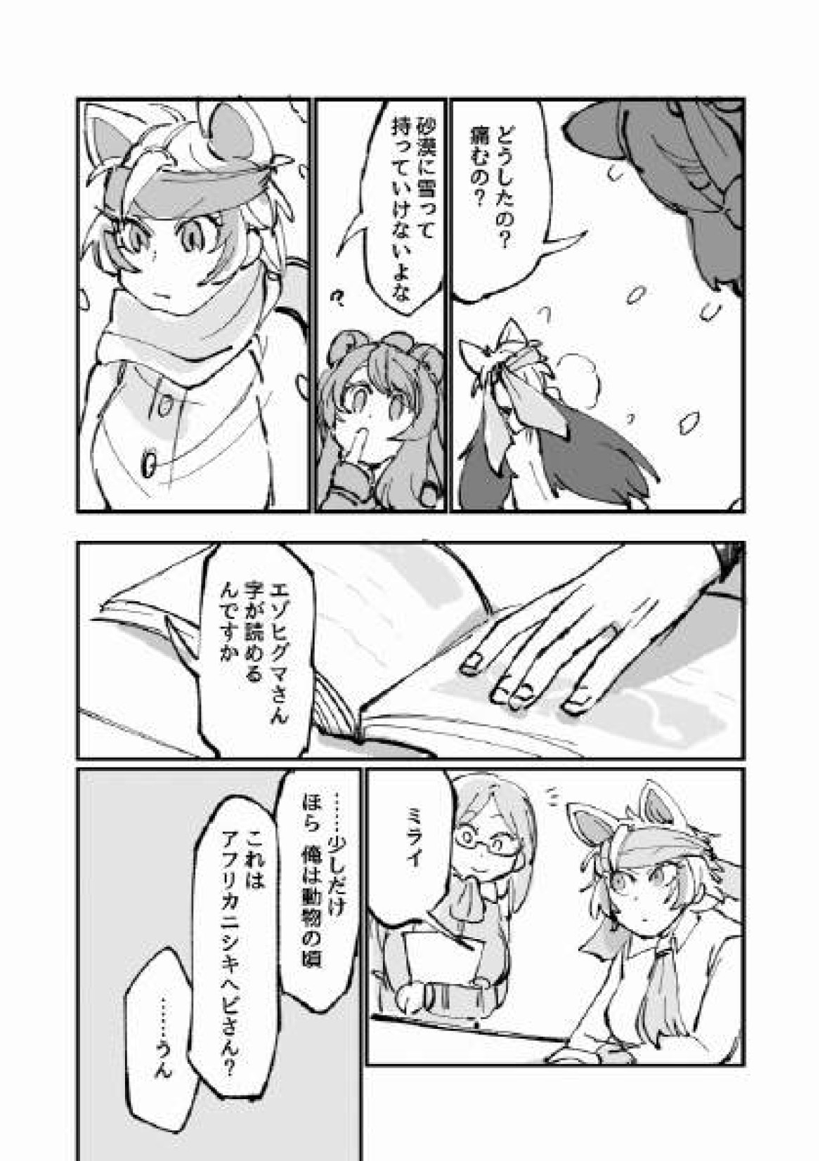 [いがらし] 古傷と祈り (けものフレンズ)