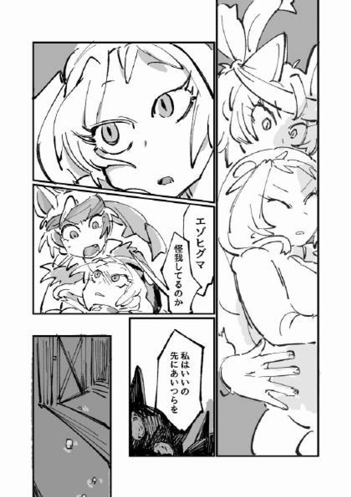 [いがらし] 古傷と祈り (けものフレンズ)