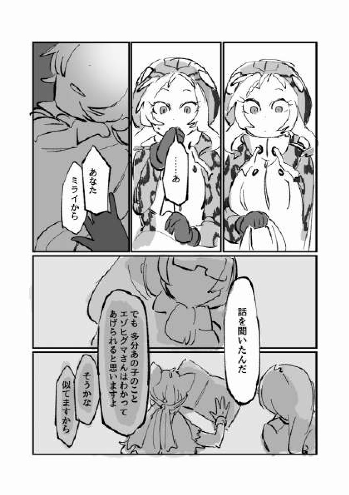 [いがらし] 古傷と祈り (けものフレンズ)