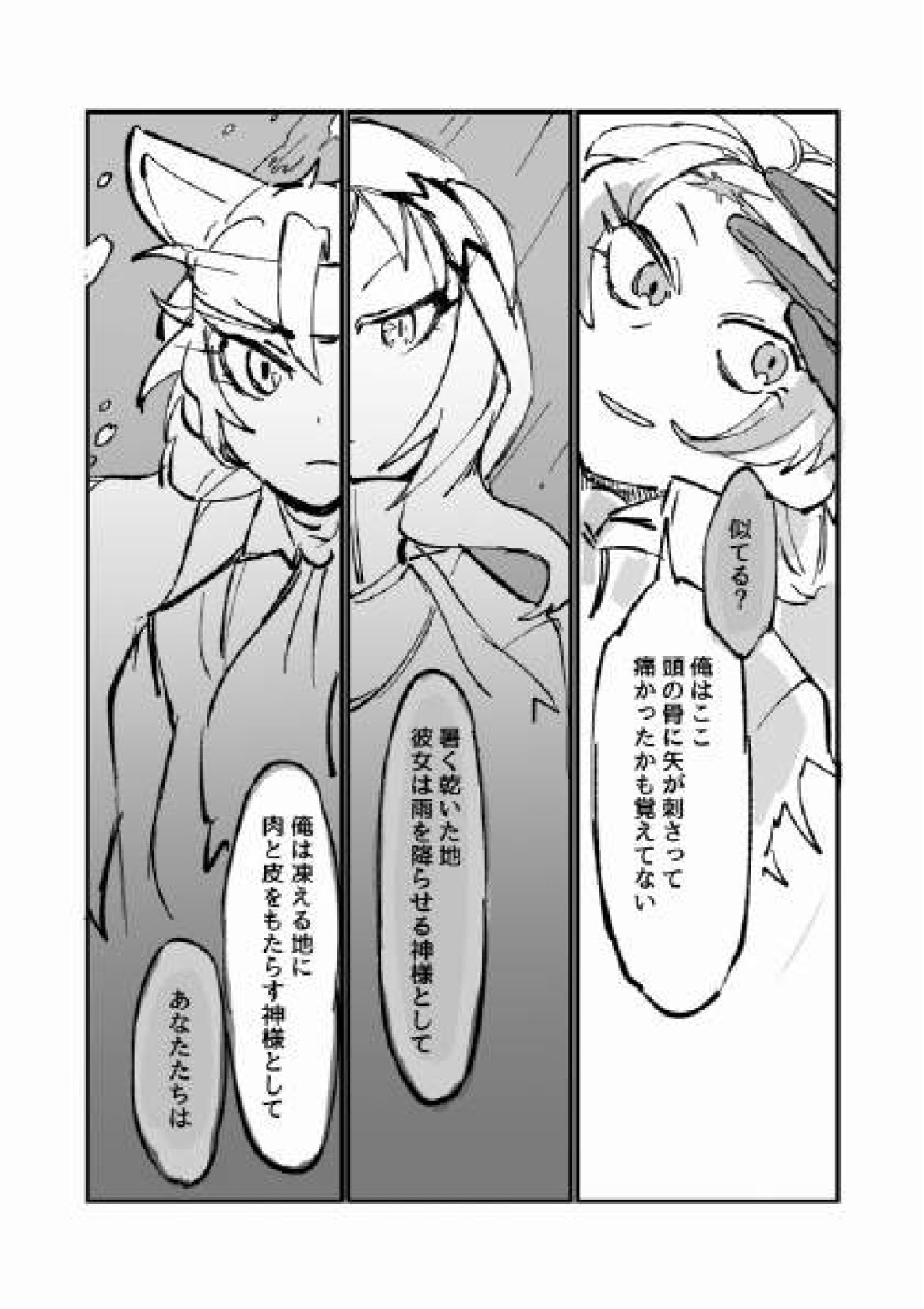 [いがらし] 古傷と祈り (けものフレンズ)