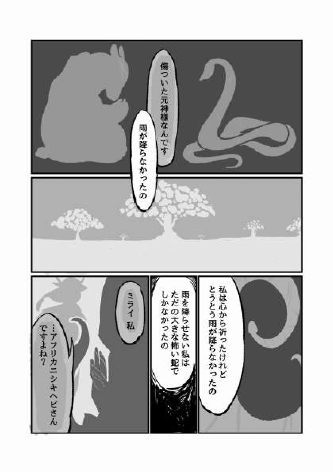[いがらし] 古傷と祈り (けものフレンズ)