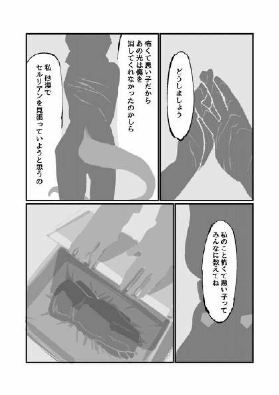 [いがらし] 古傷と祈り (けものフレンズ)