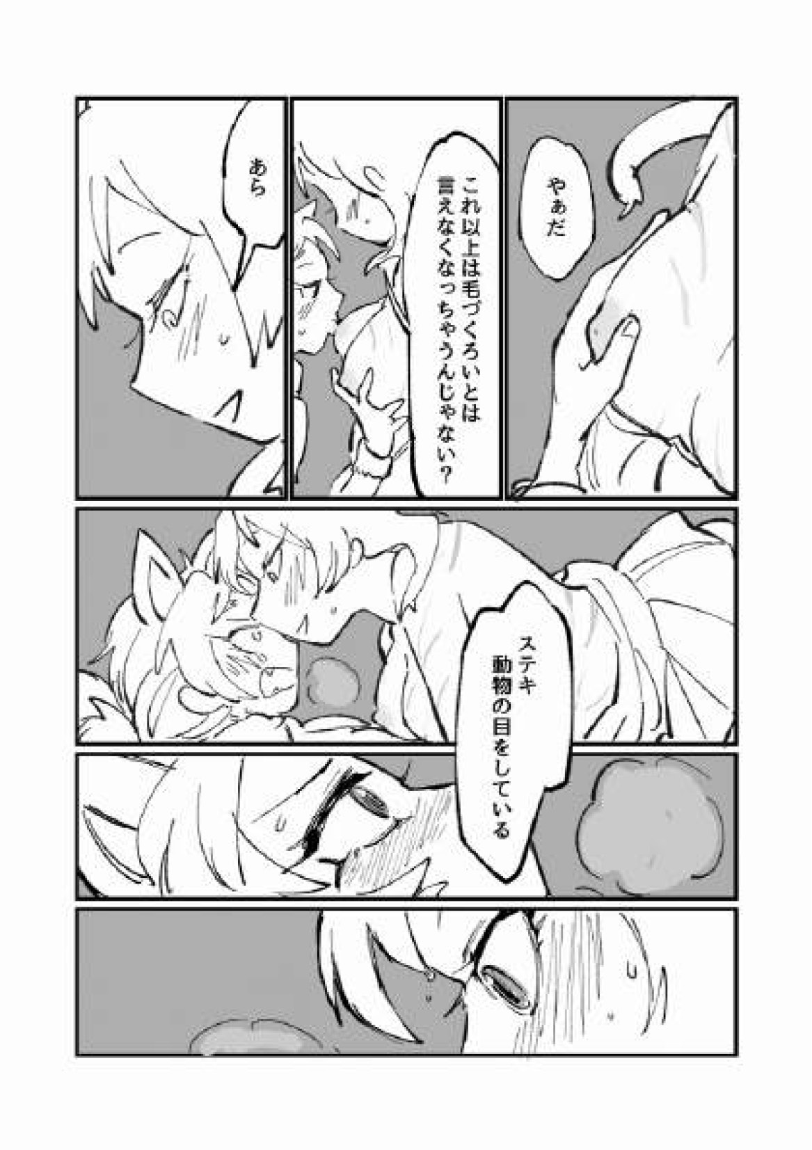 [いがらし] 古傷と祈り (けものフレンズ)