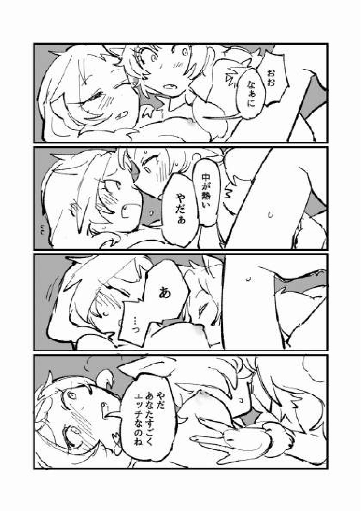 [いがらし] 古傷と祈り (けものフレンズ)