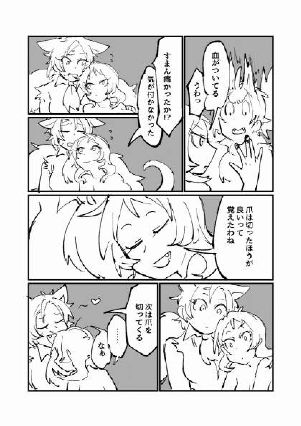[いがらし] 古傷と祈り (けものフレンズ)